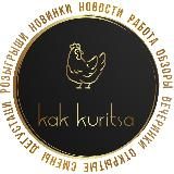 Логотип @kakkuritsa - kakkuritsa