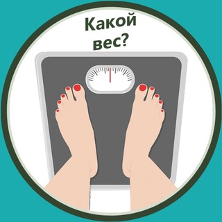 Логотип @kakoives - Какой вес?