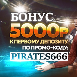 Логотип @kakstavit1witi - Как сделать ставку Pirates Bet