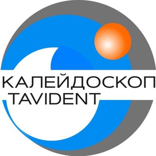 Логотип @kaleidoscope_tavident - КАЛЕЙДОСКОП TAVI-DENT.RU