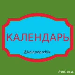 Логотип @kalendarchik - Календарь