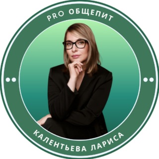 Логотип @kalentevapro - PRO Общепит с Калентьевой