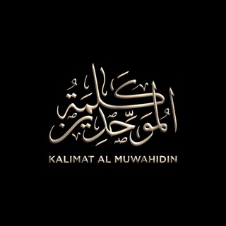 Логотип @kalimat_de - Kalimat al-Muwahidin