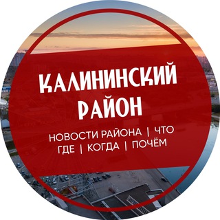 Логотип @kalinin_chlb - Калининский район Челябинск