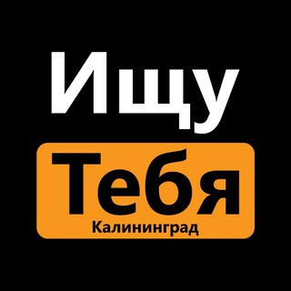Логотип @kaliningrad_search - Ищу тебя Калининград