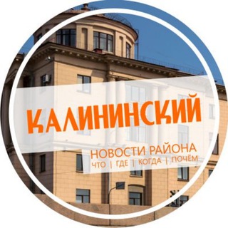 Логотип @kalininskii - Калининский район СПб. Санкт-Петербург. Питер
