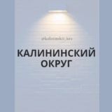 Логотип @kalininskii_kra - Калининский округ район Краснодар Знакомства Чат Общение Познакомиться Нетворкинг Клуб Эмоция Группа Барахолка Реклама Объявлени