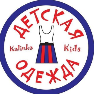 Логотип @kalinka_kids - Калинка кидс Kalinka_kids детская одежда