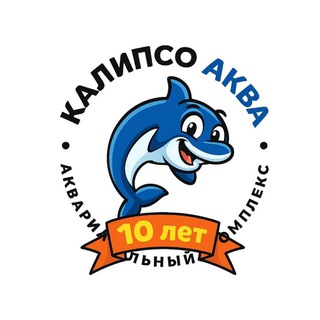 Логотип @kalipsoaqwa - АКВАРИАЛЬНЫЙ КОМПЛЕКС "КАЛИПСО АКВА"