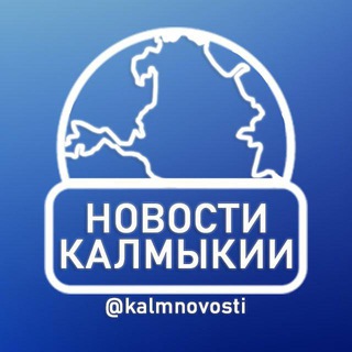 Логотип @kalmnovosti - Новости Калмыкии