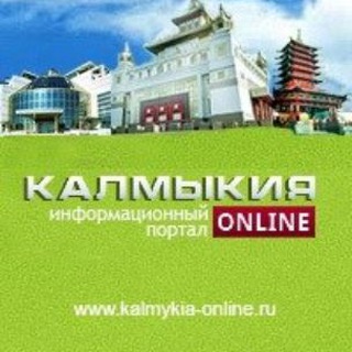 Логотип @kalmonline - Калмыкия онлайн