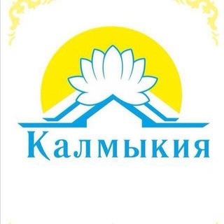 Логотип @kalmykia08 - Калмыкия