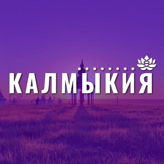 Логотип @kalmykia_08_rk - Калмыкия