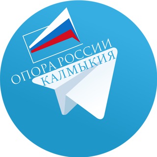 Логотип @kalmykia_opora - Калмыкия. Опора России