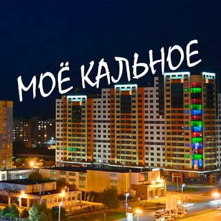 Логотип @kalnoerzn - Моё Кальное