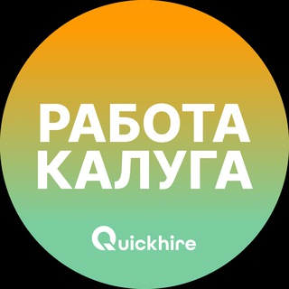 Логотип @kaluga_rabotax - Вакансии в Калуге