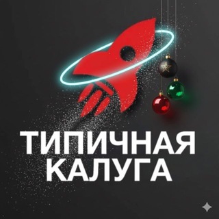 Логотип @kalugachannel - Типичная Калуга