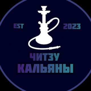Логотип @kalyanchidzu - Кальяны от Читзу