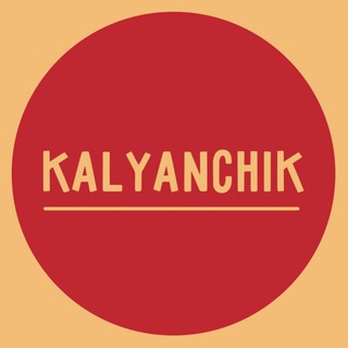 Логотип @kalyanchik_ua - KALYANCHIK