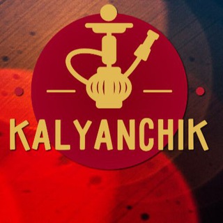 Логотип @kalyanchikkrop - KALYANCHIK КРОПИВНИЦКИЙ