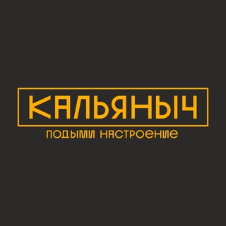 Логотип @kalyanich_perm - Кальяныч Пермь