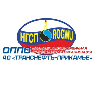 Логотип @kama_profsouz - ОППО АО "Транснефть - Прикамье"