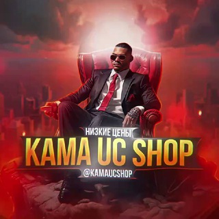 Логотип @kamaucshop - 𝐊𝐀𝐌𝐀 𝐔𝐂 𝐒𝐇𝐎𝐏 😈