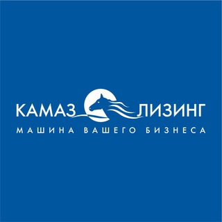 Логотип @kamaz_leasing2022 - КАМАЗ-ЛИЗИНГ