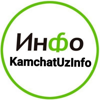 Логотип @kamchat_uzinfo - Kamchat_UzInfo