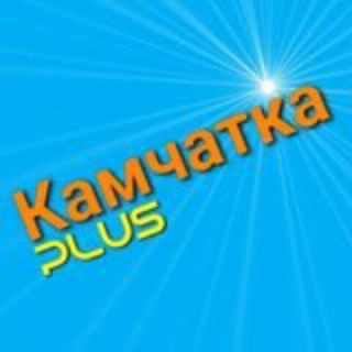 Логотип @kamchatkaplus_news - #Камчатка +
