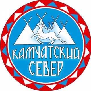 Логотип @kamchatskiysever - Камчатский Север
