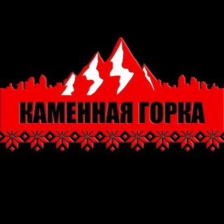 Логотип @kamennaya_gorka_channel - Каменная Горка | канал