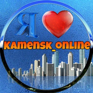 Логотип @kamensk_online - Каменск-Шахтинский - Ростовская область
