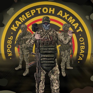 Логотип @kamerton_press - Отряд «Камертон Ахмат»