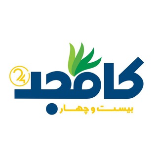 Логотип @kamjed24 - کامجد