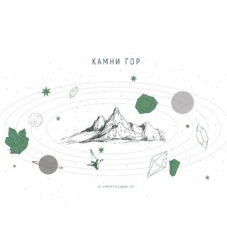 Логотип @kamnigor - Камни Гор