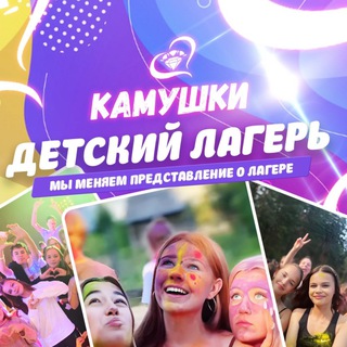 Логотип @kamyshkii - «КАМУШКИ» Лагерь