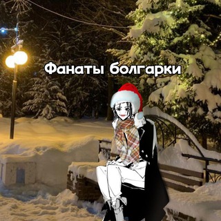 Логотип @kanaldebiladazaia - Фанаты болгарки