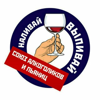 Логотип @kanalsapa - Союз Алкоголиков и Пьяниц (САП)