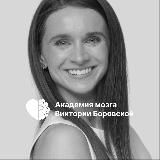 Боровская | Академия Нейрофитнеса
