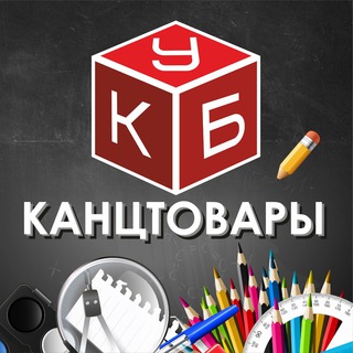 Логотип @kanctovari_v_kube - Канцтовары в КУБе