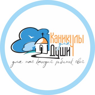 Логотип @kanikuli_dlya_dushi_news - ❤️Каникулы для Души♥️