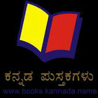 Логотип @kannadaebooks - ಕನ್ನಡ ಇ-ಬುಕ್ಸ್