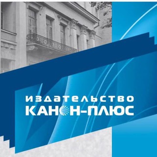 Логотип @kanonplusreabilitation - Издательство КАНОН ПЛЮС