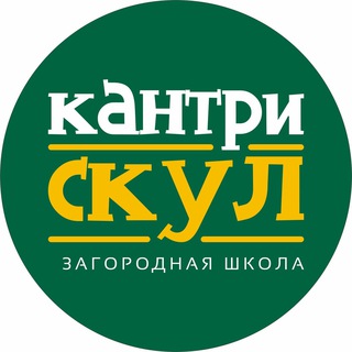 Логотип @kantrischool - Загородная школа «Кантри Скул»