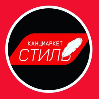 Логотип @kantsmarket_style - Канцмаркет-Стиль всегда на связи 89057235003