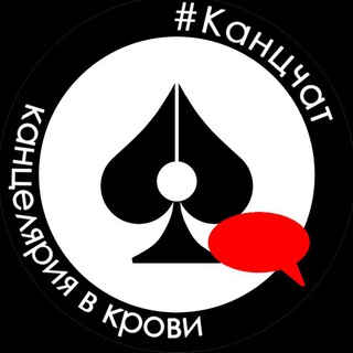 Логотип @kanzchat - Канцчат