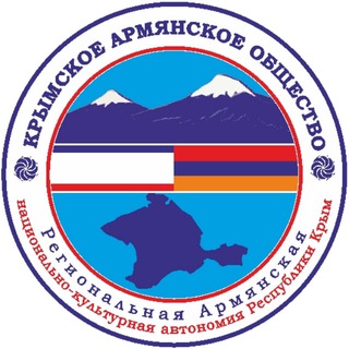 Логотип @kaoluys - Крымское Армянское Общество