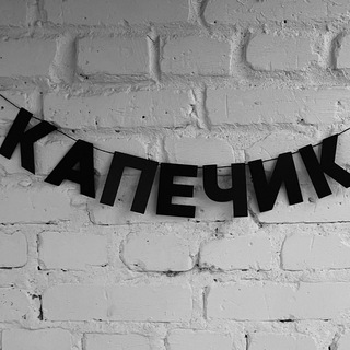Логотип @kapechikk - Капечик