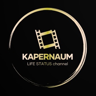 Логотип @kapernaum - 𝙺𝚊𝚙𝚎𝚛𝚗𝚊𝚞𝚖 | Капернаум